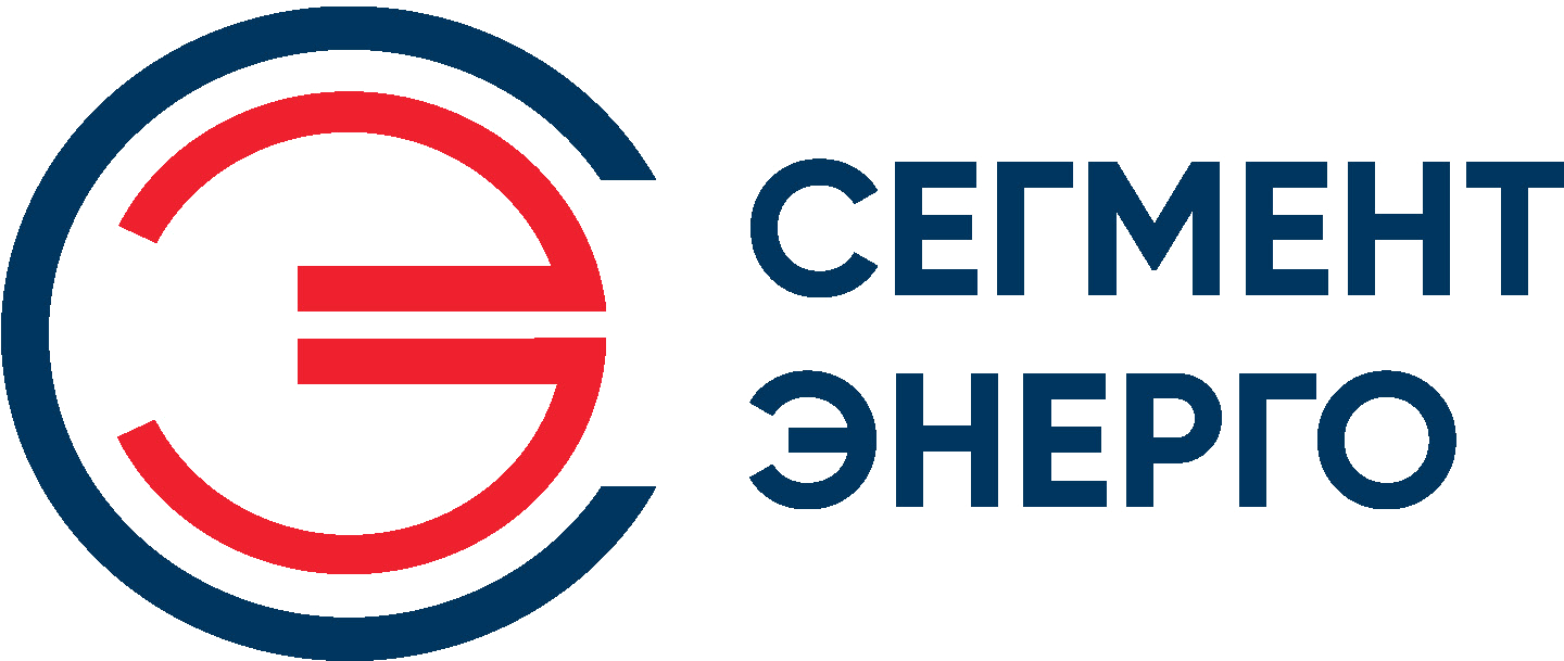 СегментЭНЕРГО